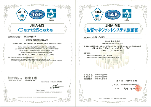 JHIA-MS 品質マネジメントシステム認証証