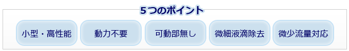 5つのポイント